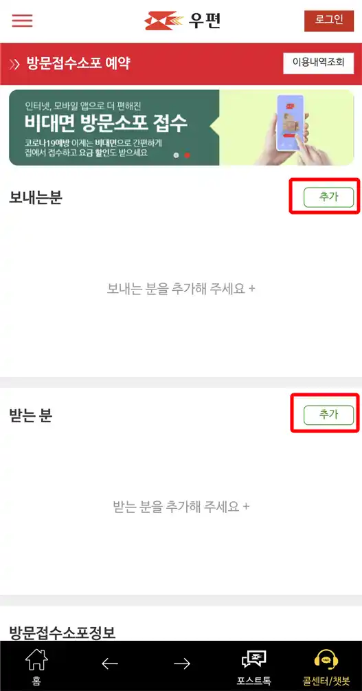 우체국 방문 택배 신청