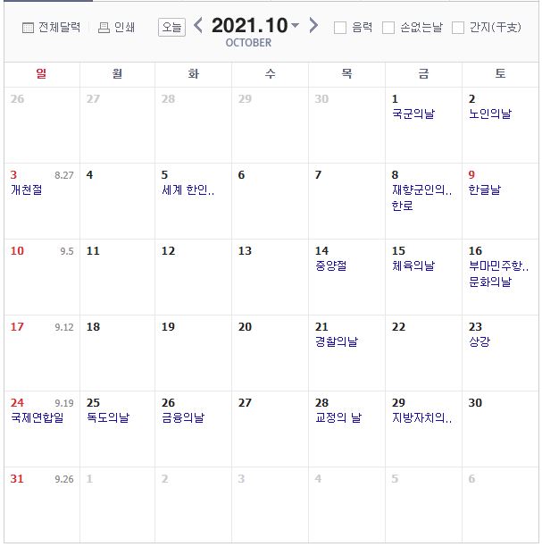 2021년 10월 달력