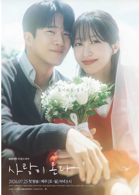 사랑이 온다 첫방송, 하석진&middot;안희연 로맨스 시작! 시청률 11.7% 화제 총정리