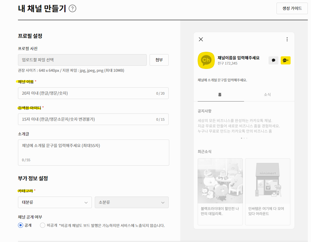 카카오 뷰 창작센터 내 채널 만들기