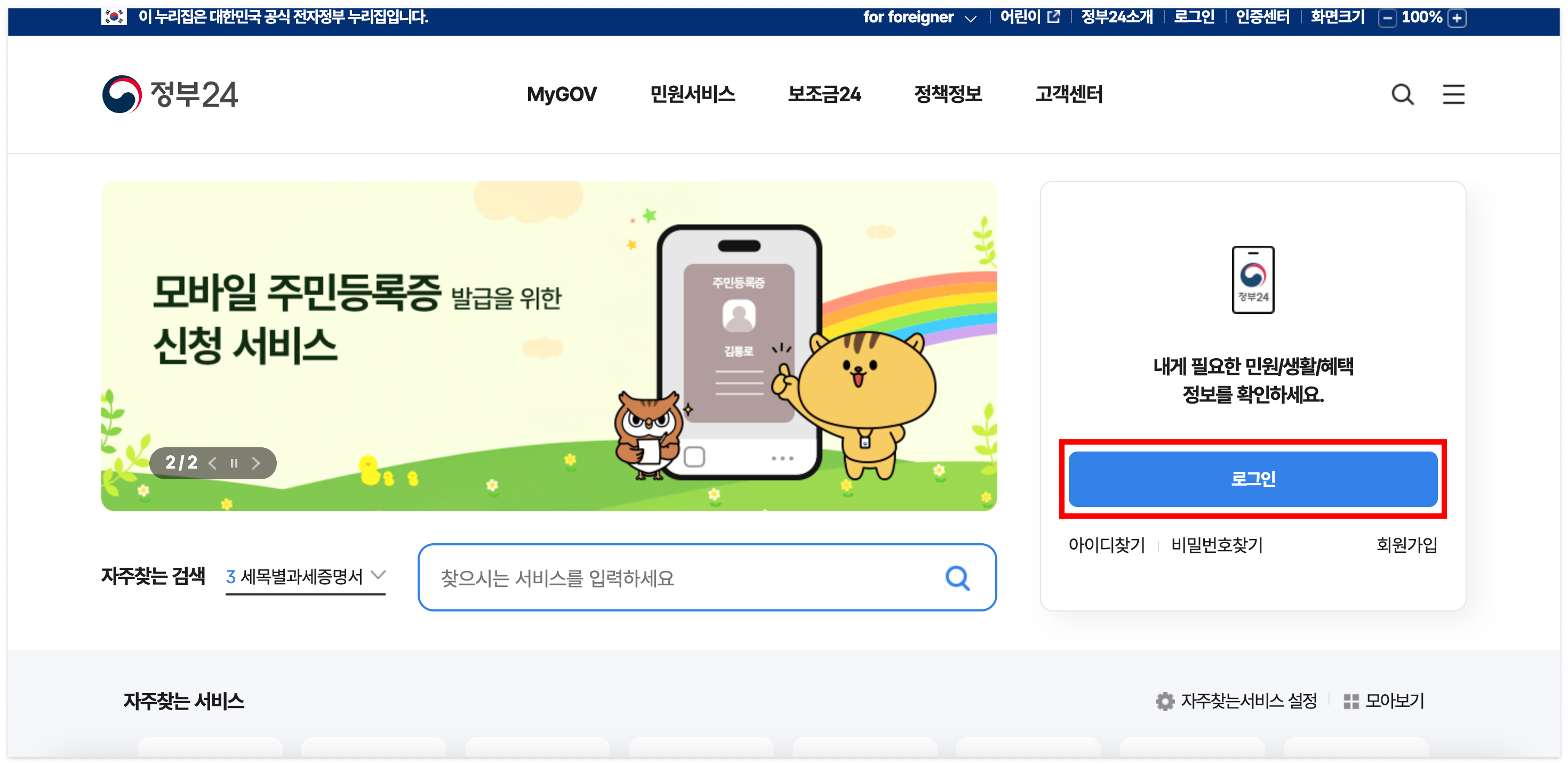 건강보험자격득실확인서