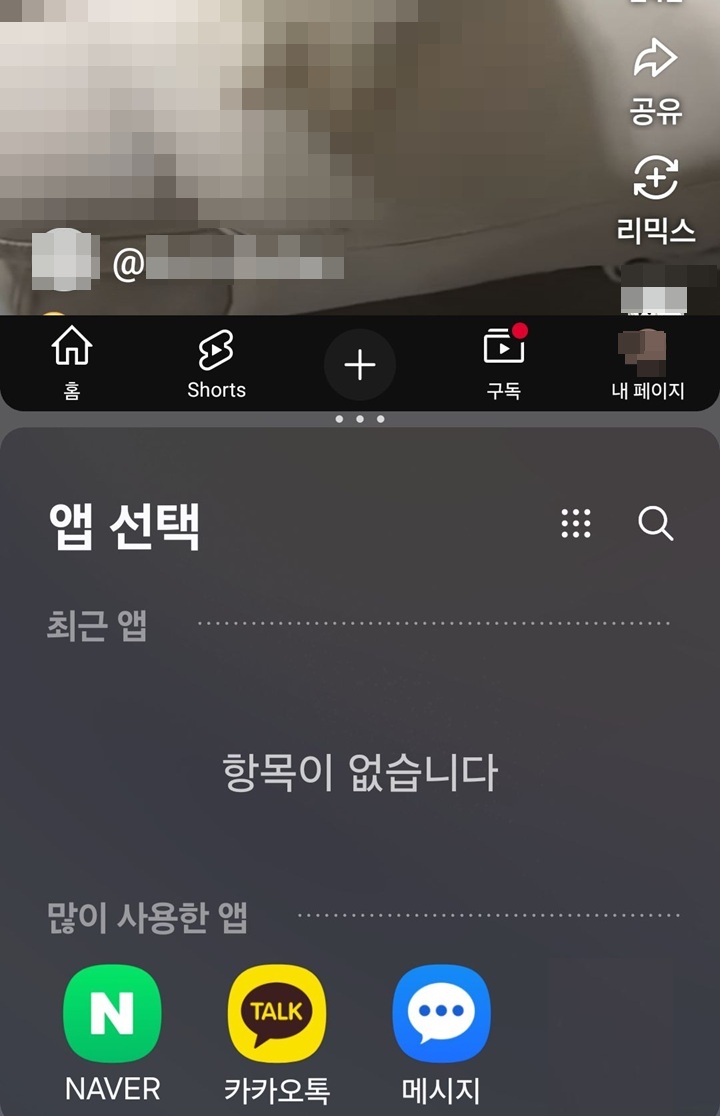 핸드폰 화면 둘로나뉘오 보임, 위에는 유튜브가 배치되고 아래에는 앱 선택할수있는 화면 보임