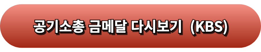 공기소총경기다시보기