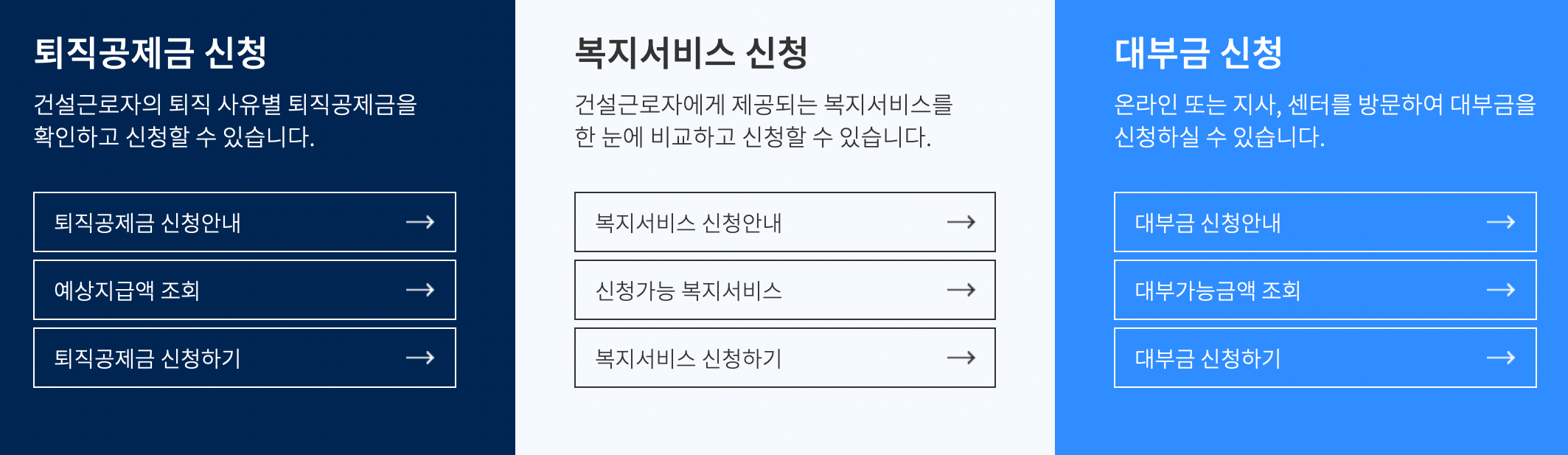 건설근로자-공제회-건설-일용직-퇴직금