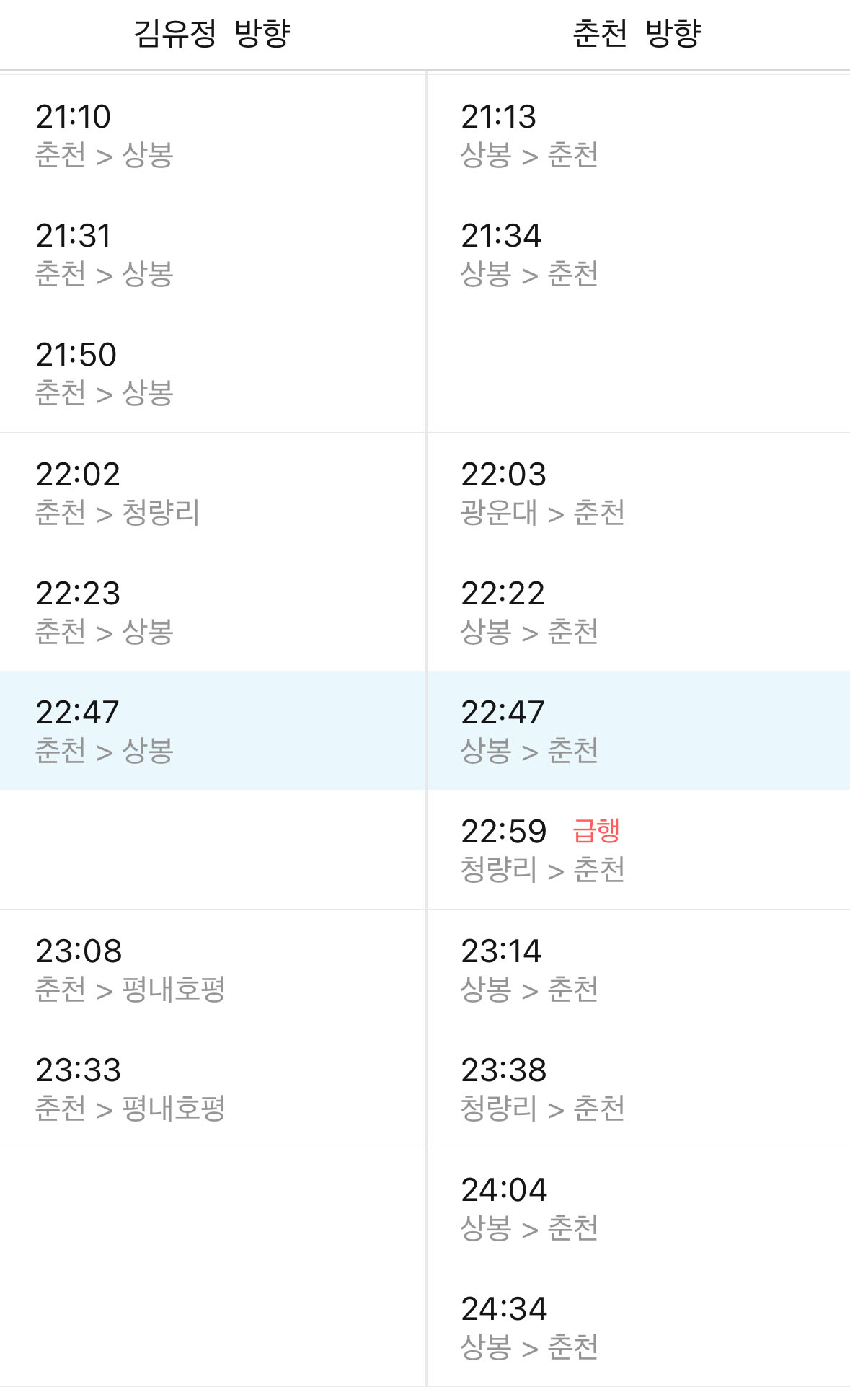 평일-시간표-5