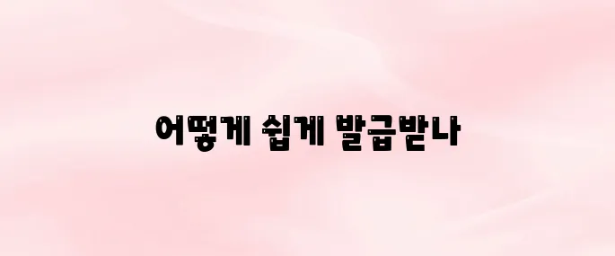 농지원부 인터넷 발급