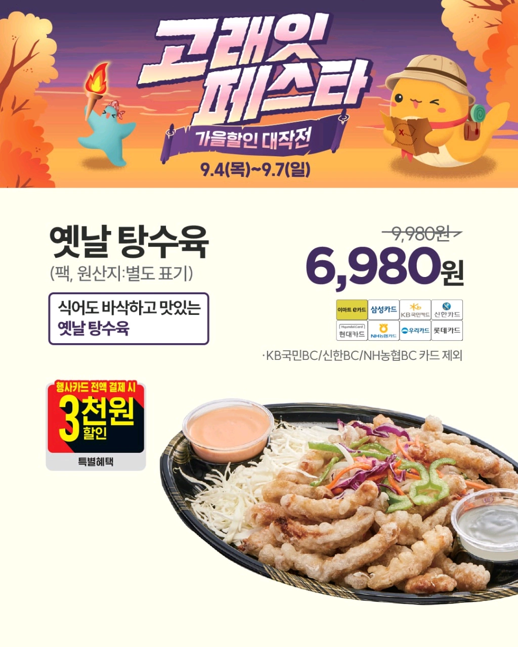 이마트-고래잇-페스타-세일