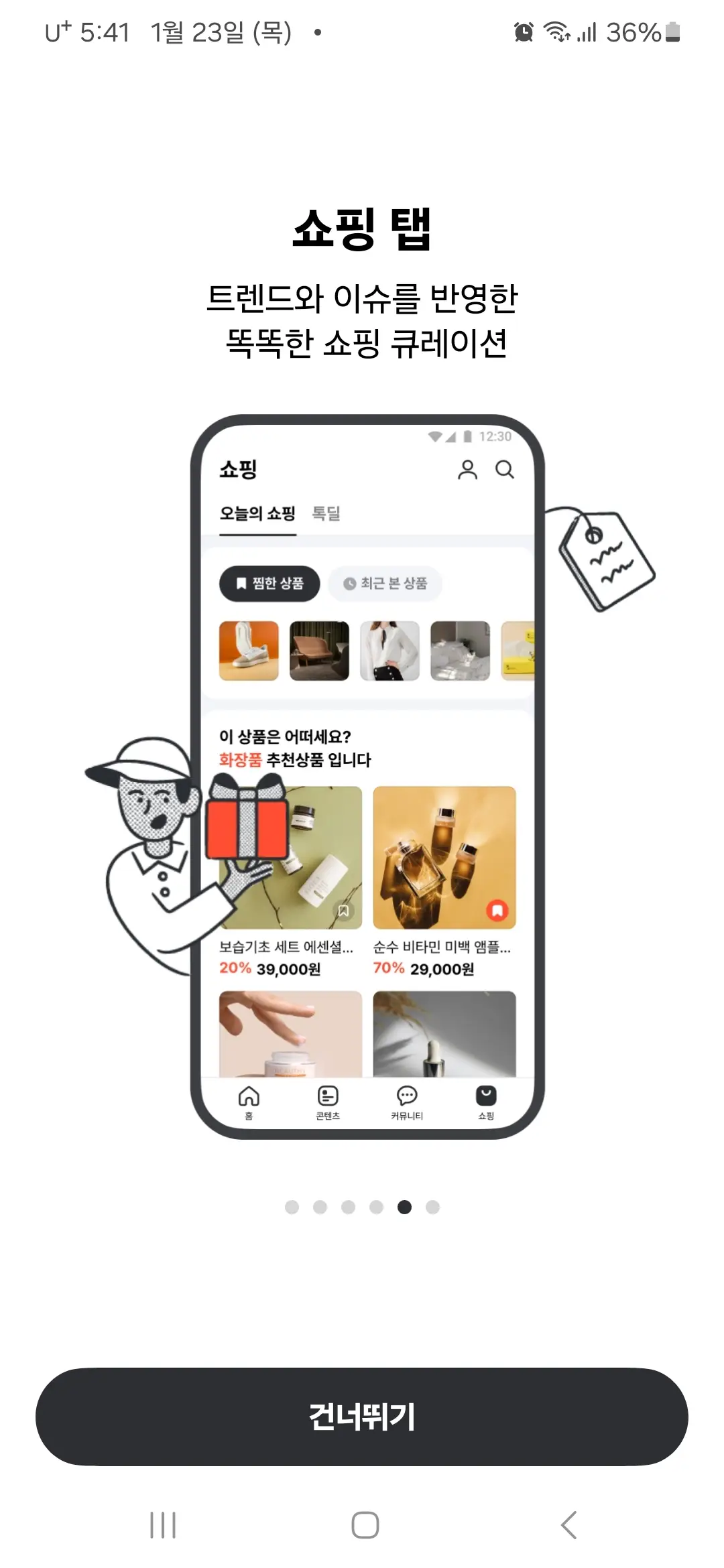 쇼핑 탭