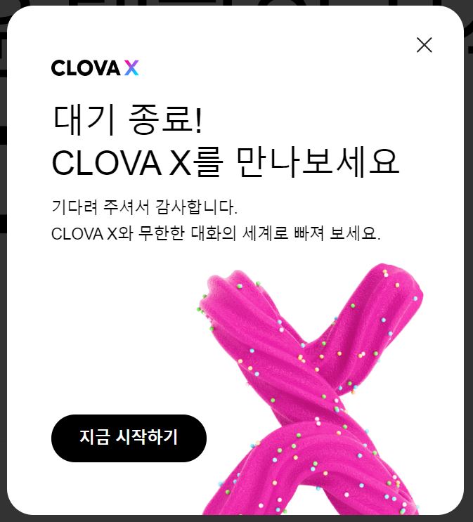 CLOVA X 대기종료