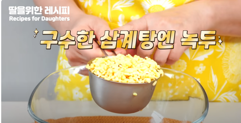 초복 중복 말복 삼계탕 만드는 법