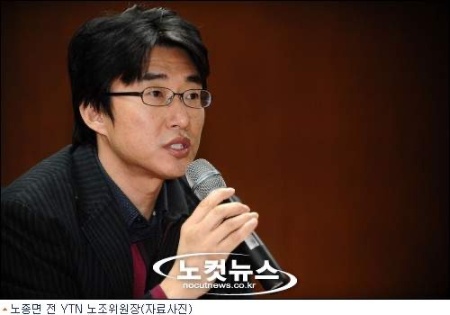 노종면 기자 경력