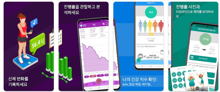 체중 감량 일기앱 기능