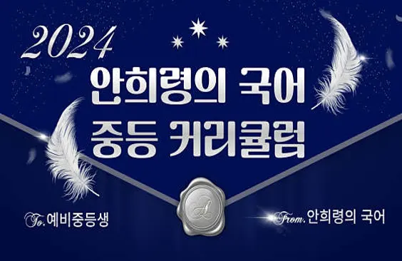 안희령의 국어학원