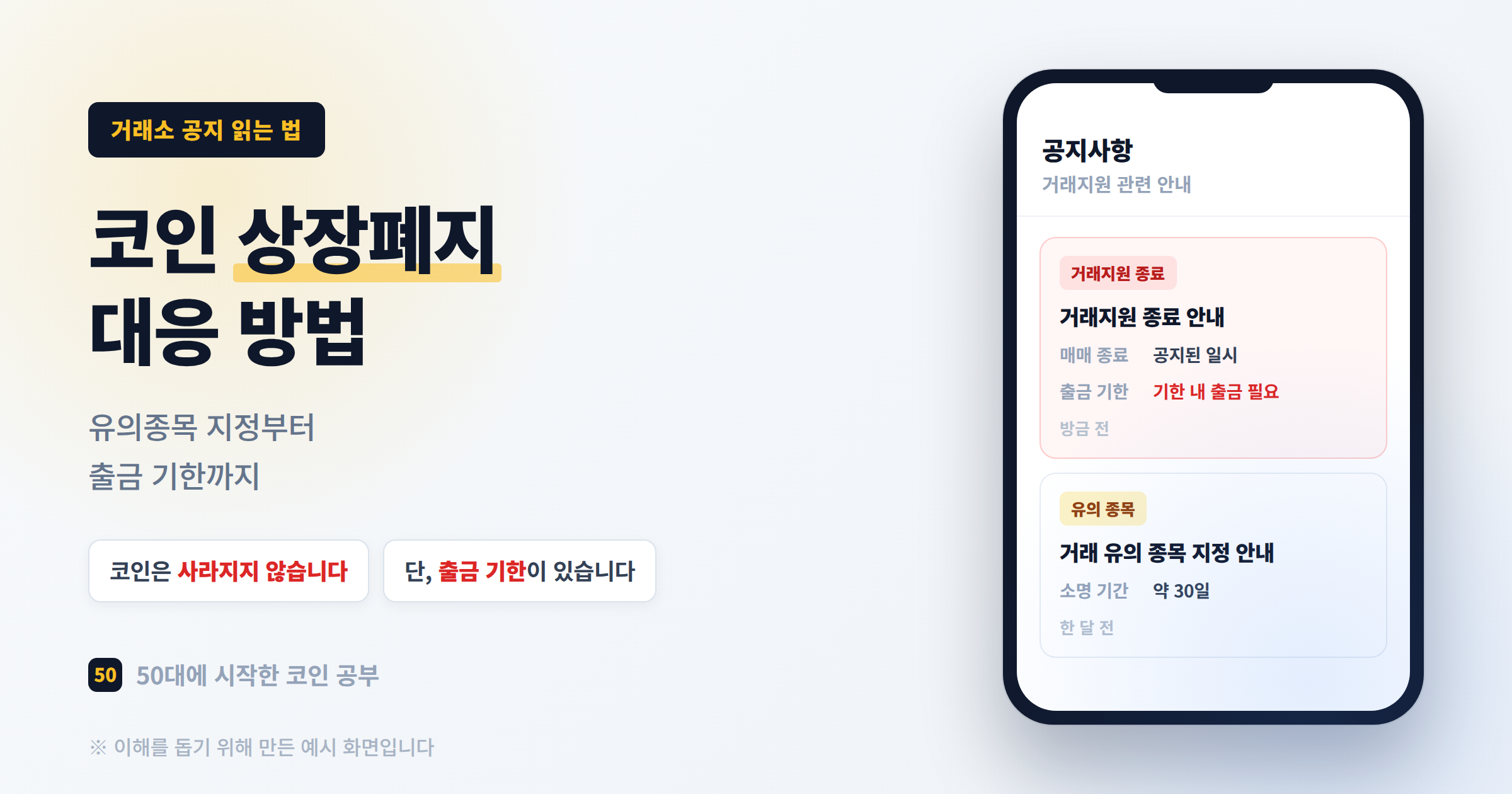 코인 상장폐지 공지 사진