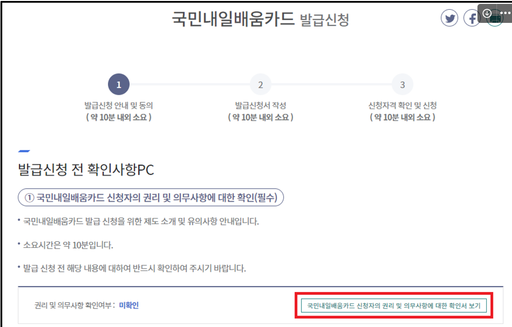 국민내일배움카드 신청 및 바로가기
