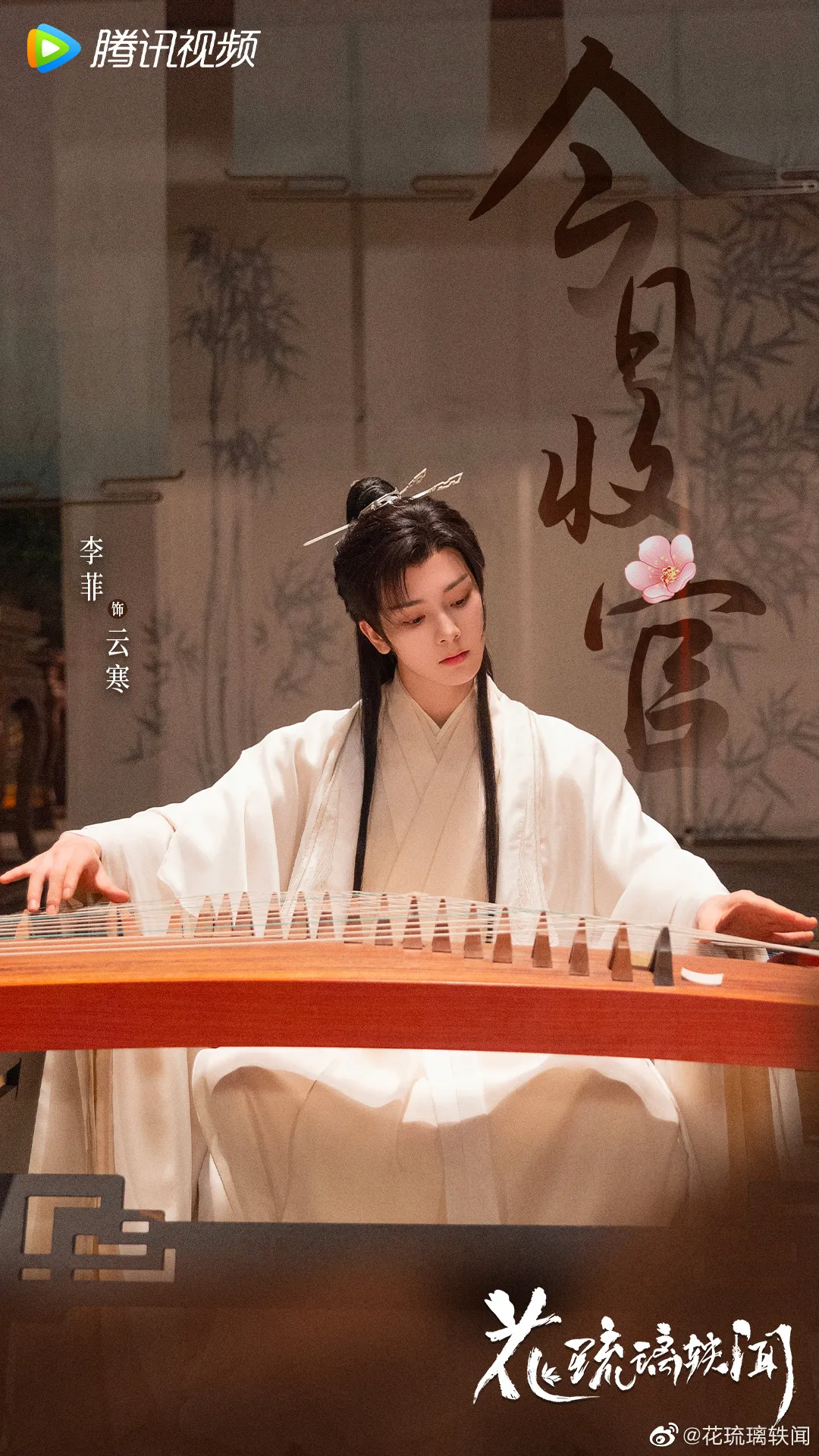 화유리일문-이비-금타는 모습