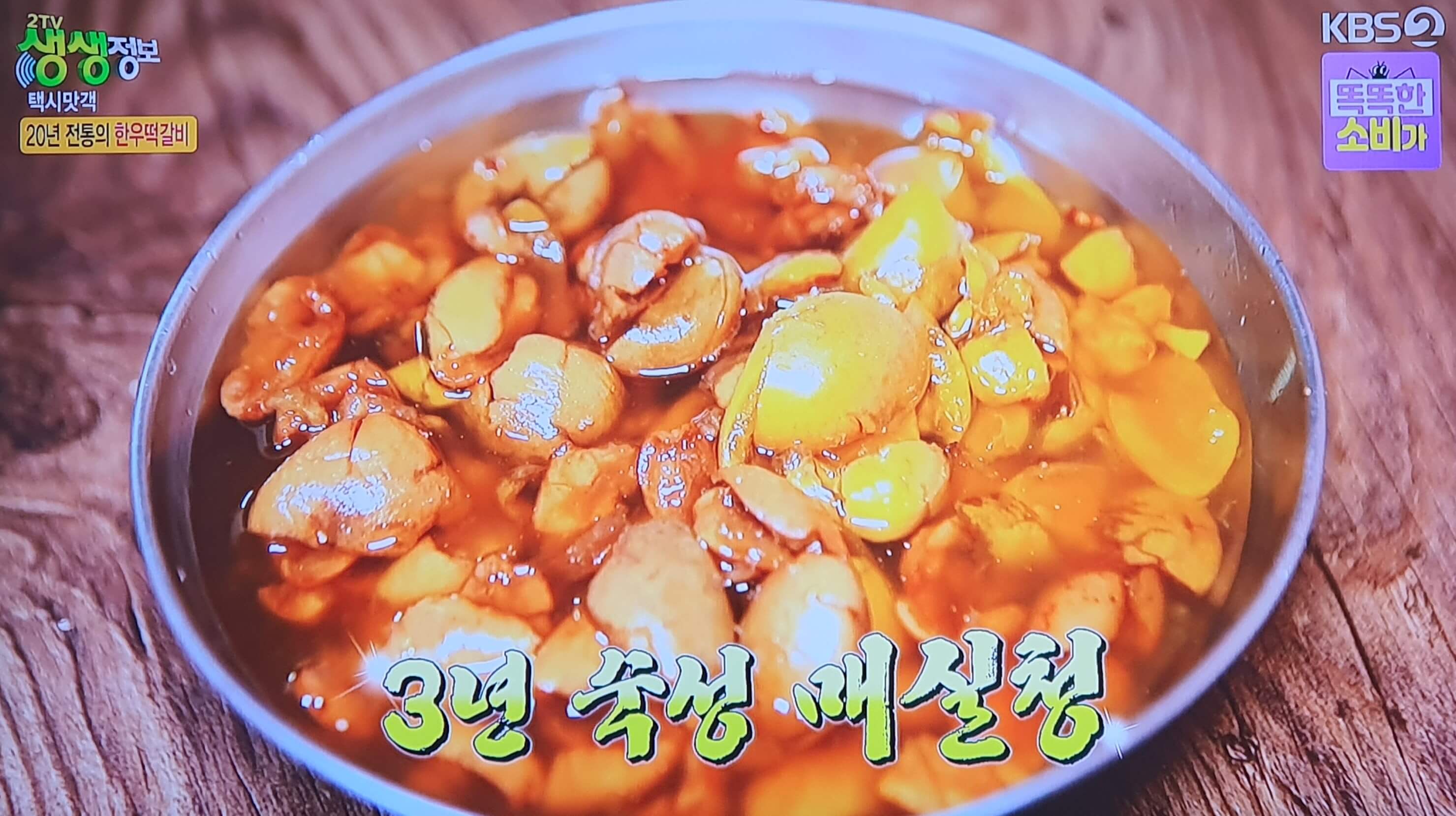생생 정보통 맛집 맛의 비결