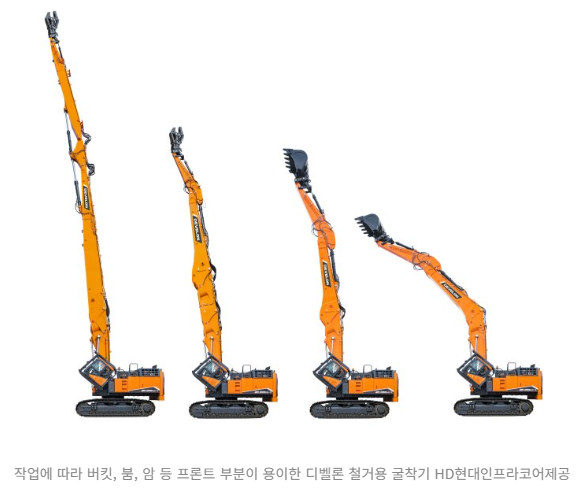 디몰리션 굴착기