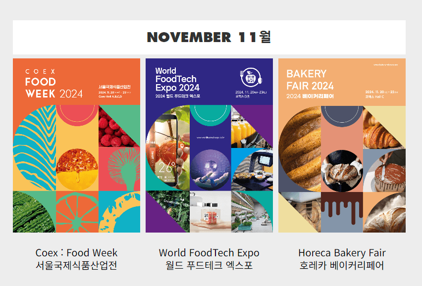 코엑스 푸드위크 2024, 베이커리 페어 2024, 월드 푸드테크 엑스포 2024