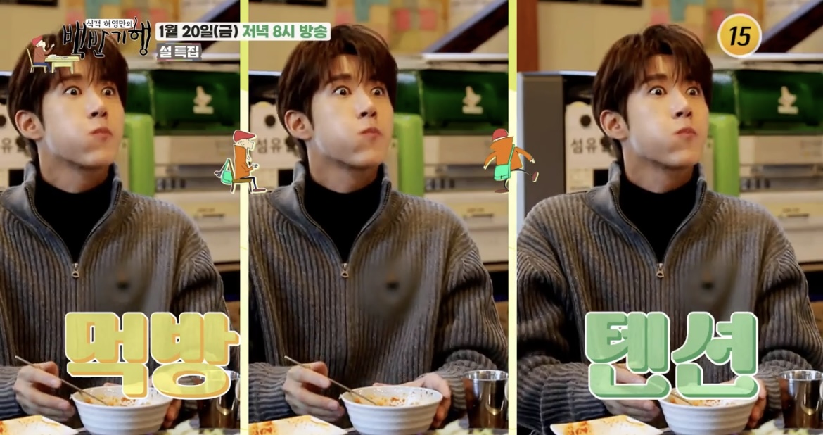 백반기행-광희-부천-광희-먹방-사진