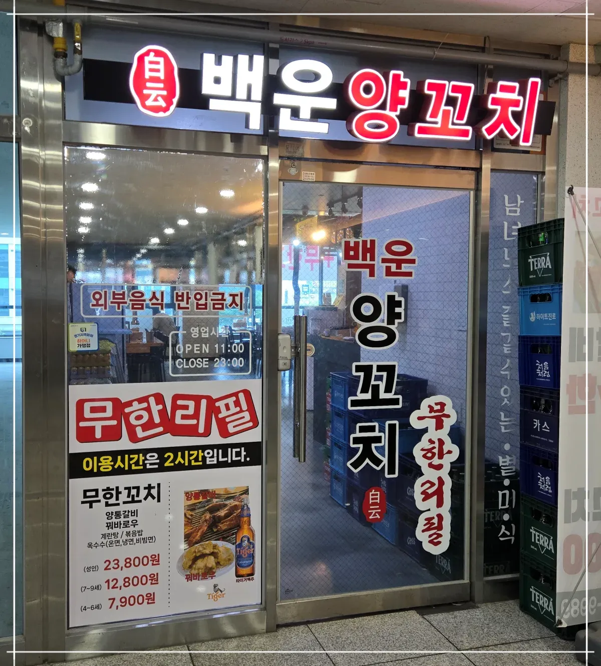 미사역-무한리필-양꼬지-백운양꼬치-입구