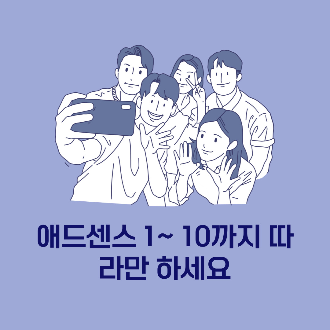 애드센스