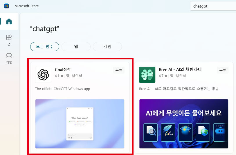 챗GPT 무료 다운로드 사용 방법 설치오류 해결과 한국어 설정