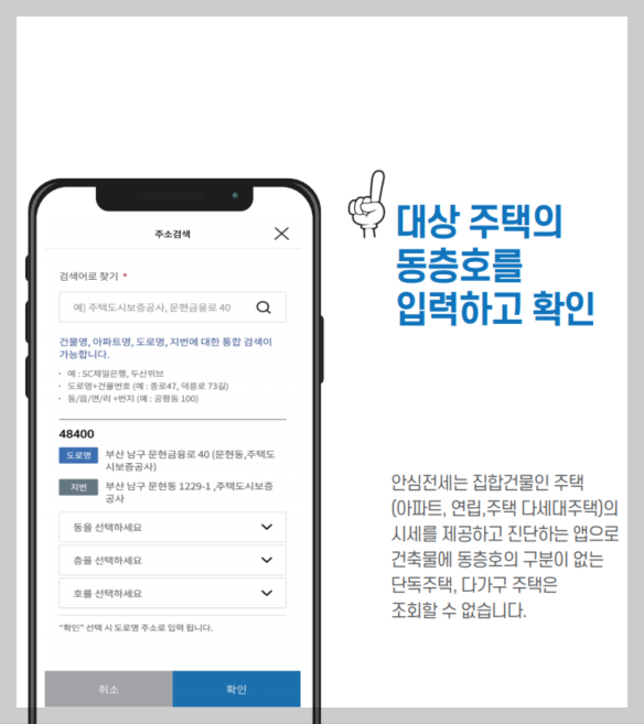 시세조회 대상 주택 동측호 확인