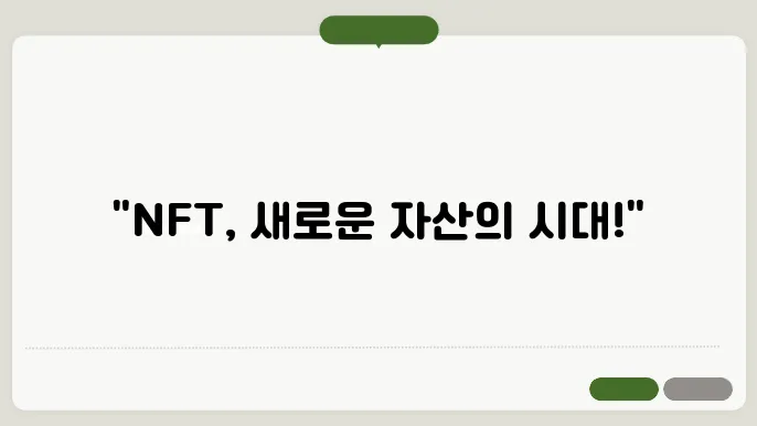 NFT (Non-Fungible Tokens) 범 : 전체특성과 가능성 탐색