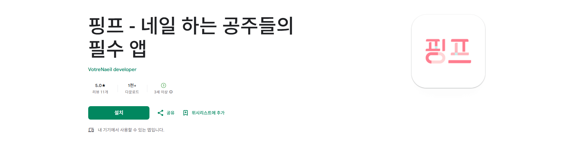 핑프 네일 하는 공주들의 필수 앱, 네일샵 예약하기, 디자인 검색하기