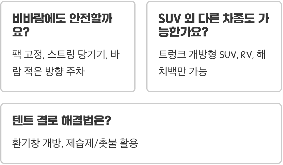 부트텐트 200% 활용하는 꿀팁 대방출 (공간 활용법)