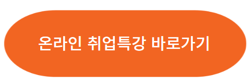 실업급여 온라인 신청 방법(2024년)