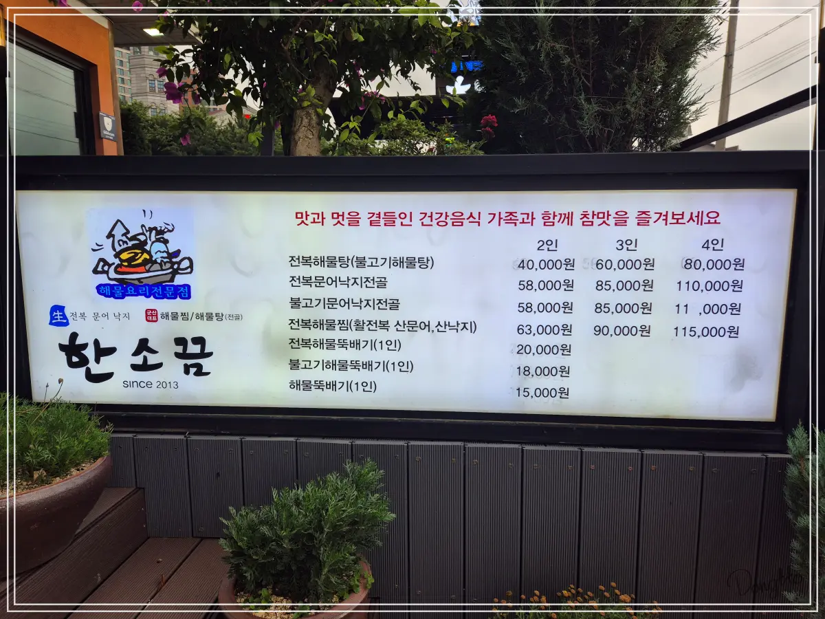 전라도-군산-가족여행-해산물-맛집-입구-메뉴