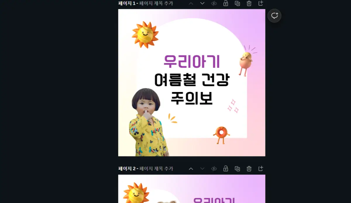 캔바 사용법 내 사진 캔바에 업로드 한 후 편집 하는 법 04