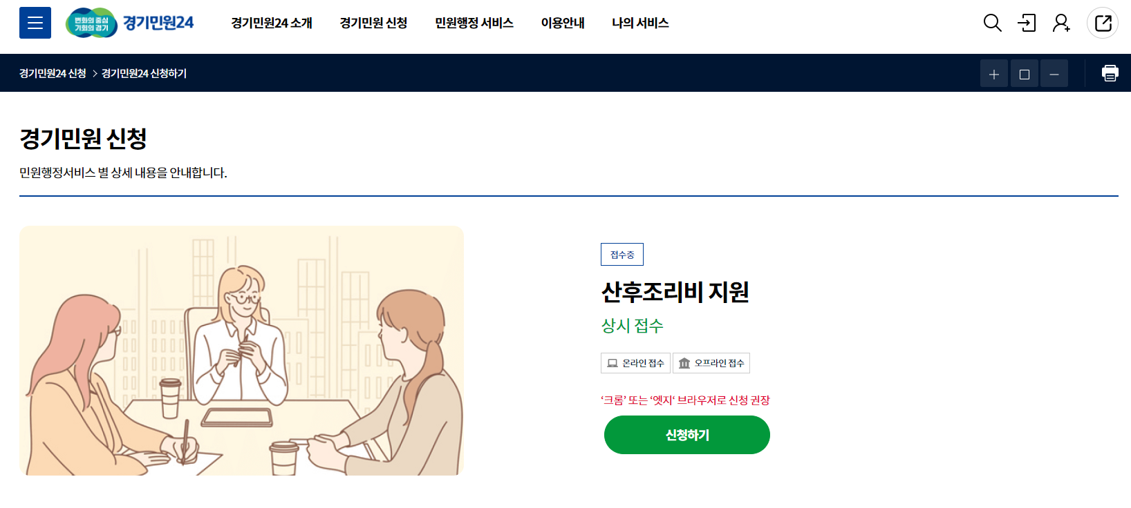 경기 산후조리비 지원 혜택 및 신청안내 (최대200만원)