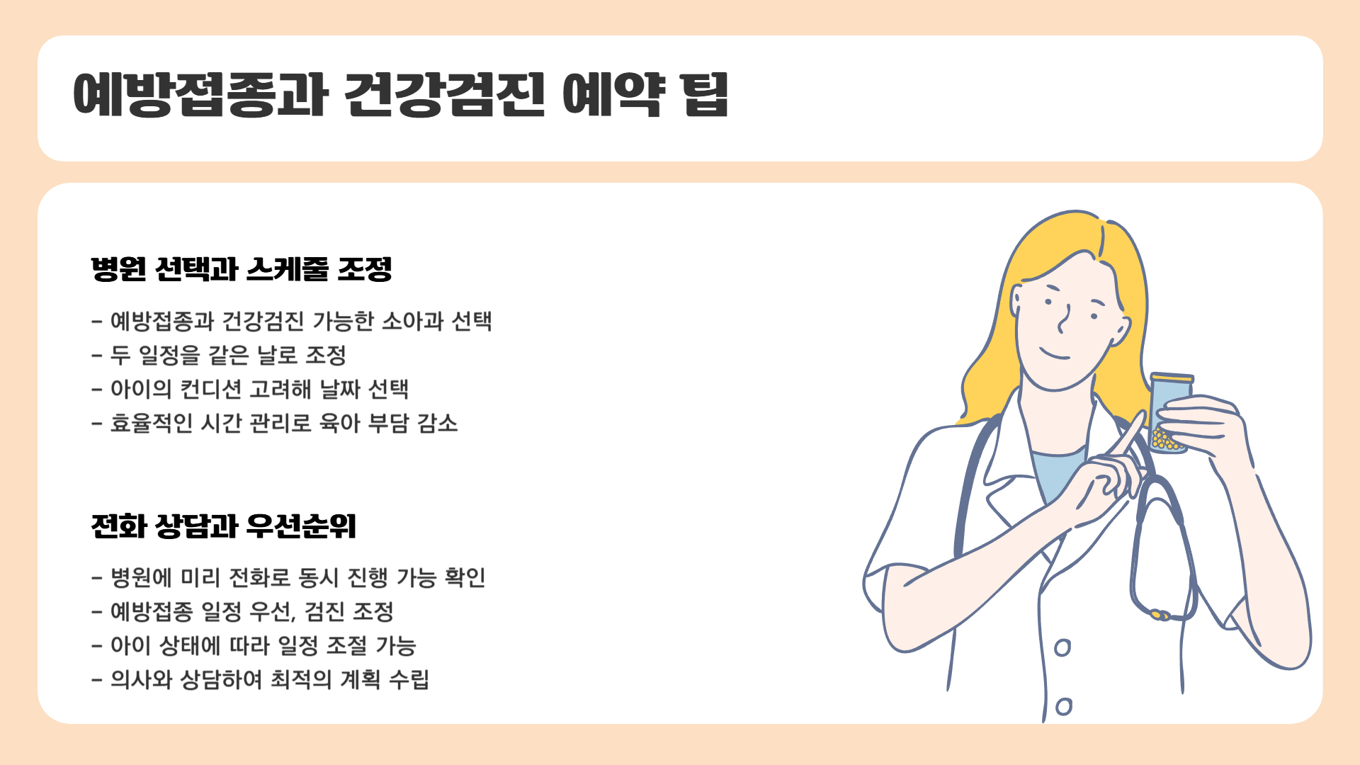 영유아 예방접종, 건강검진과 함께 챙기는 법