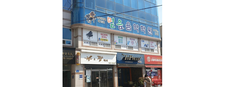 광양시 피아노학원