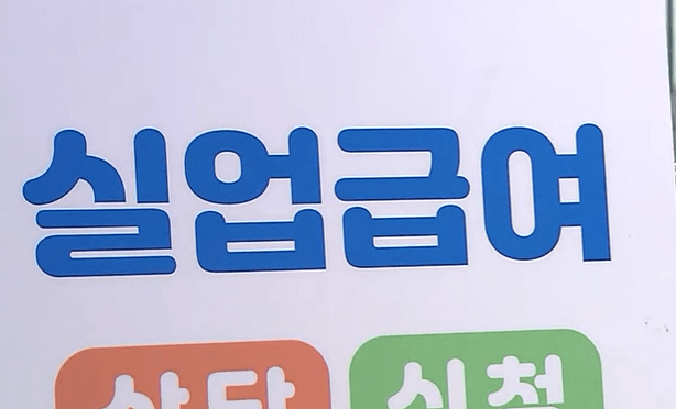 실업급여 안내 배너