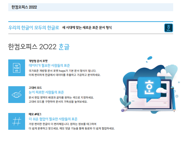 한컴오피스 2022 무료 설치