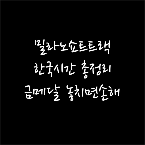 2026 밀라노 동계올림픽 쇼트트랙 ..