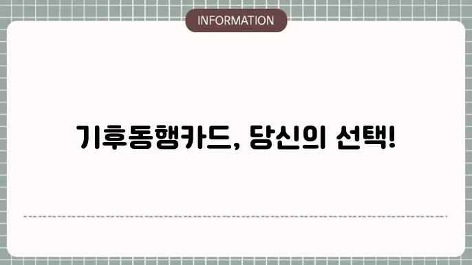 기후동행카드 드디어 구매! 팁 및 등록방법 (ft. 아이폰)