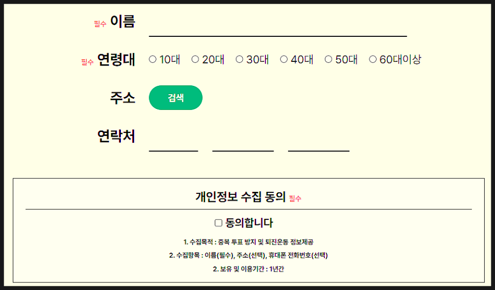 윤석열 퇴진 국민투표 방법 사이트 주소 홈페이지 바로가기 촛불집회 일정