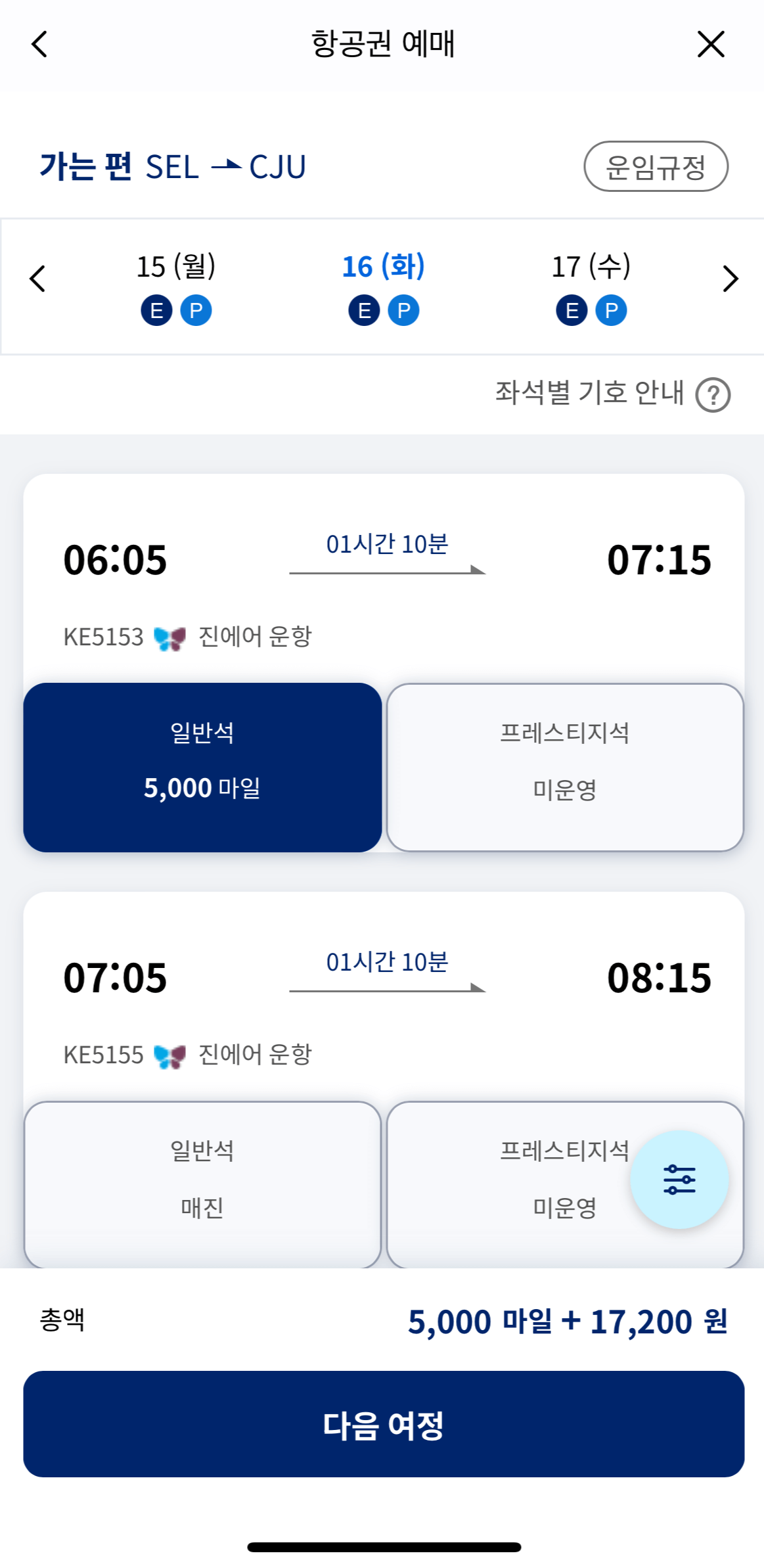 대한항공-마일리지-항공권-예약
