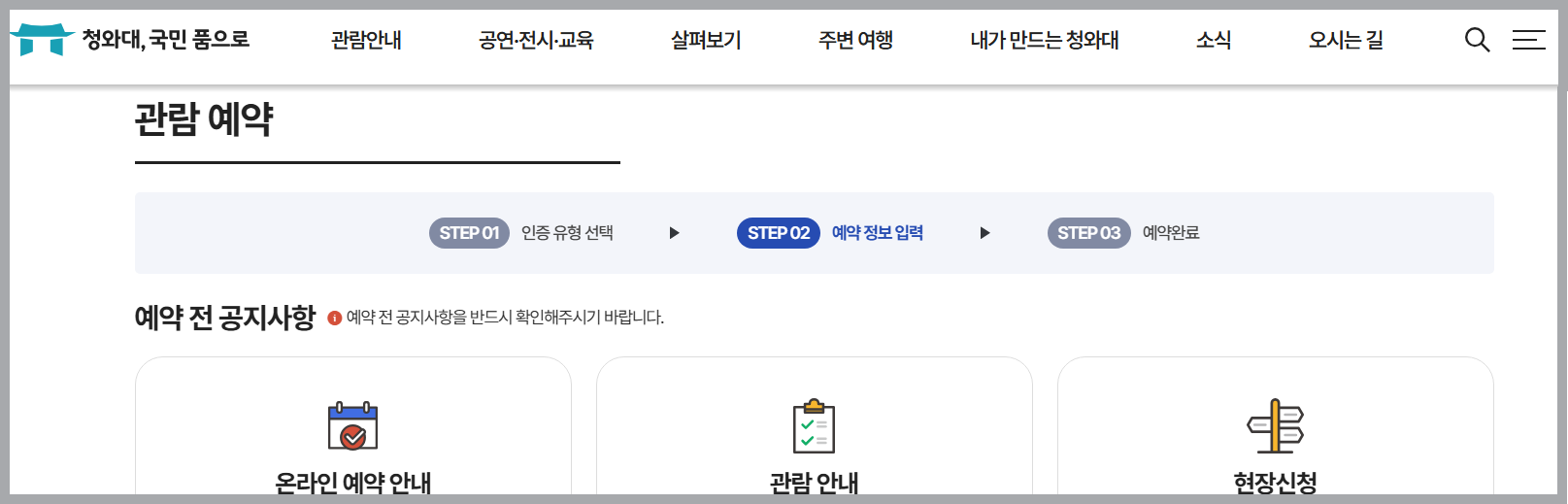 청와대방문안내홈페이지