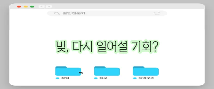 개인회생 신청 자격 조회와 진행 절차 이해하기