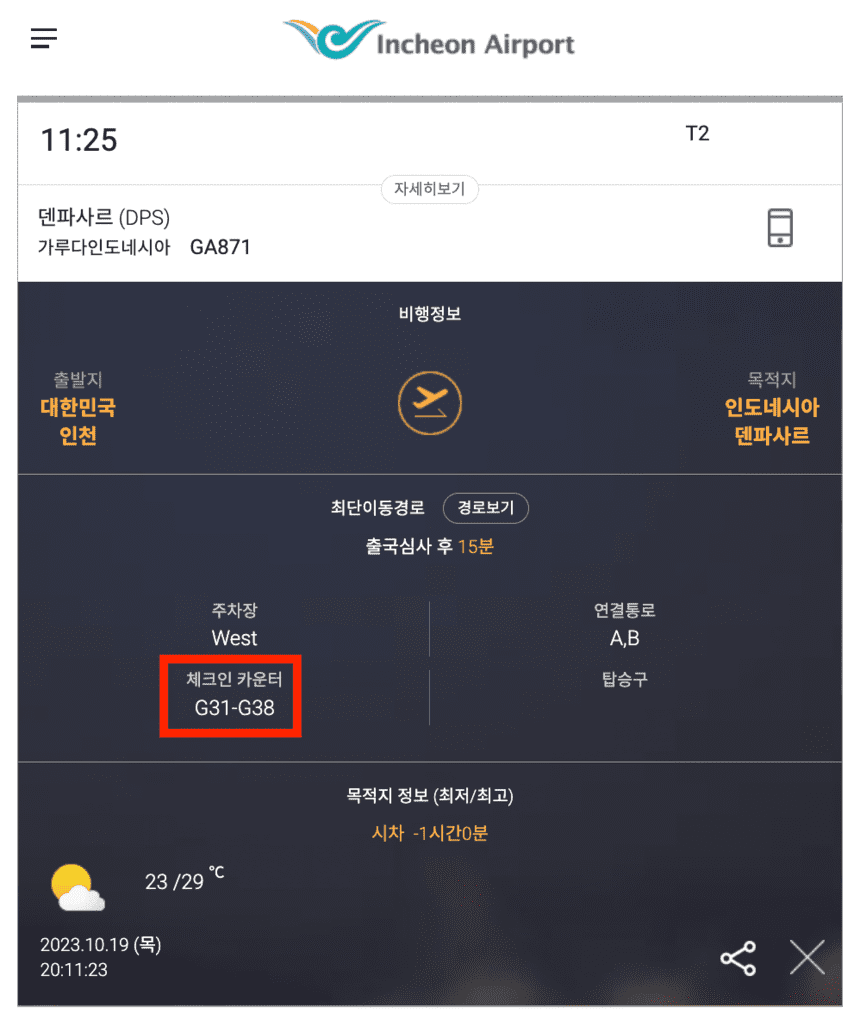 체크인-카운터-조회-화면