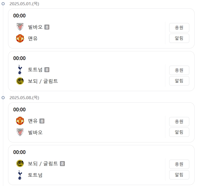 유로파리그 중계