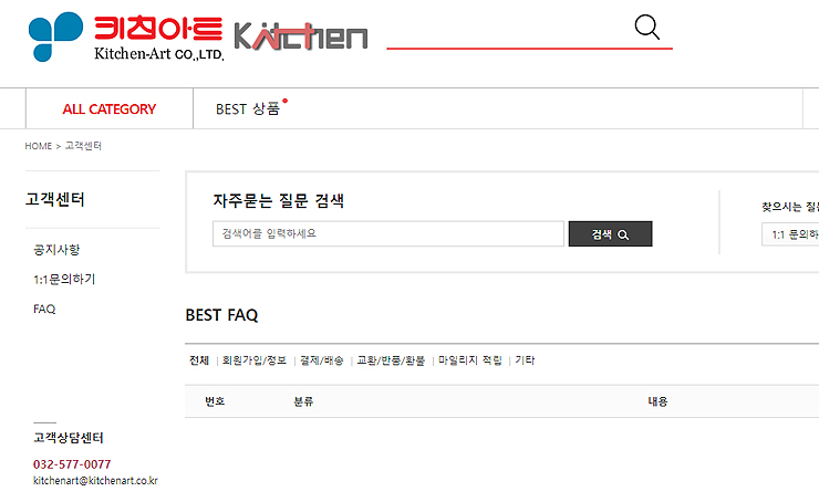 키친아트-고객센터-페이지