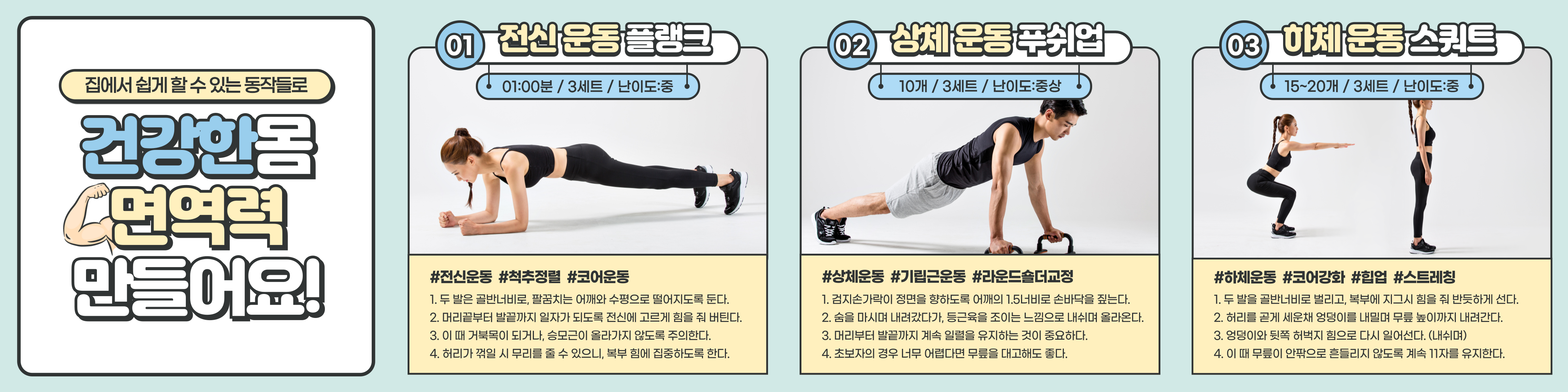 집에서 할 수 있는 운동 소개