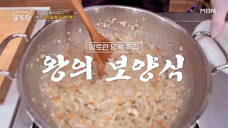 알토란 398회 말복 특집 왕의 보양식 요리연구가 원영호 셰프 녹두 마늘 닭죽 레시피 만드는 방법 소개